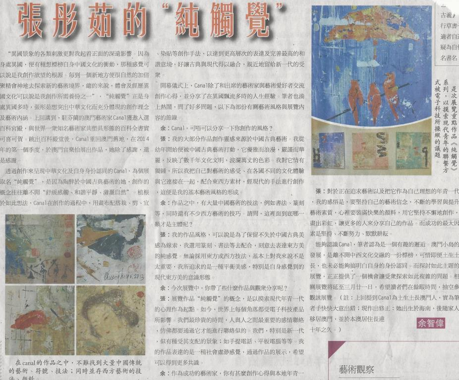 Macao newspaper review Canal pure affection 1.jpg